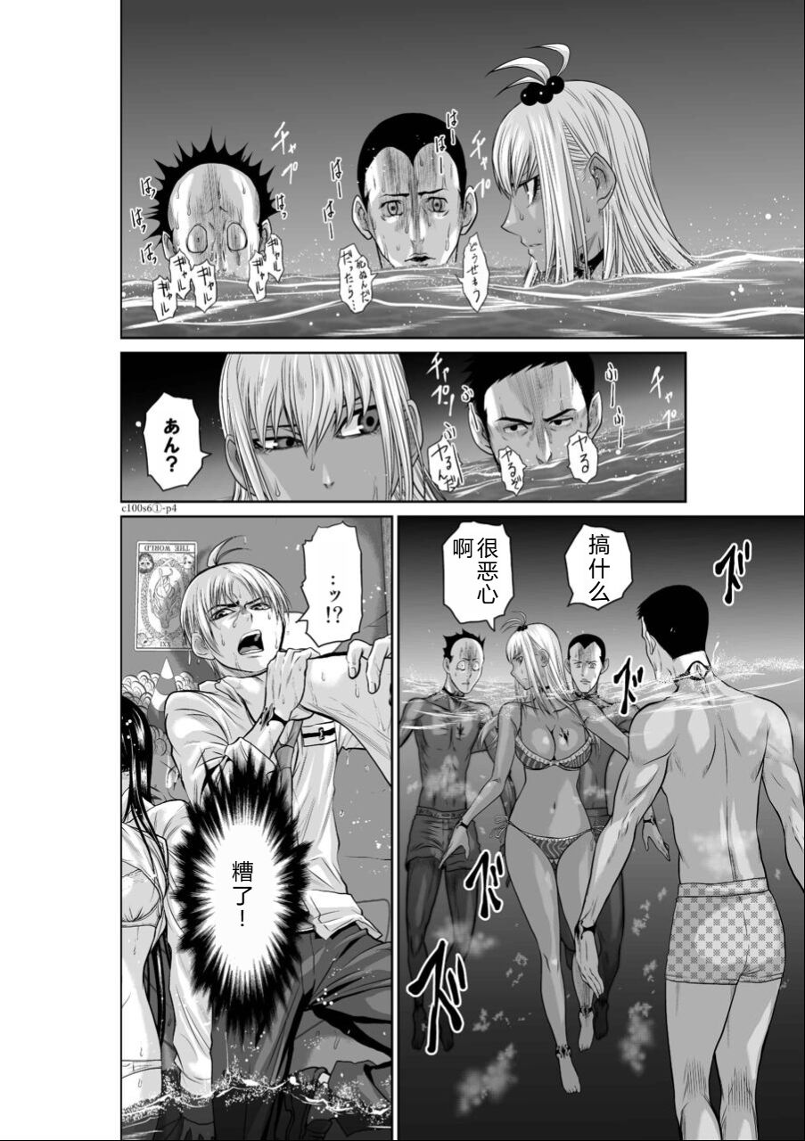 Chijou Hyakkai Ch06-10 Chinese Version「地上100阶」個人翻譯潤色 page 5 full