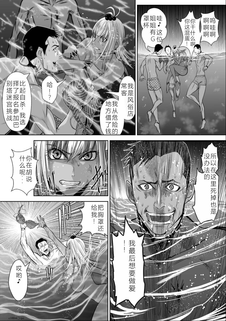 Chijou Hyakkai Ch06-10 Chinese Version「地上100阶」個人翻譯潤色 page 7 full