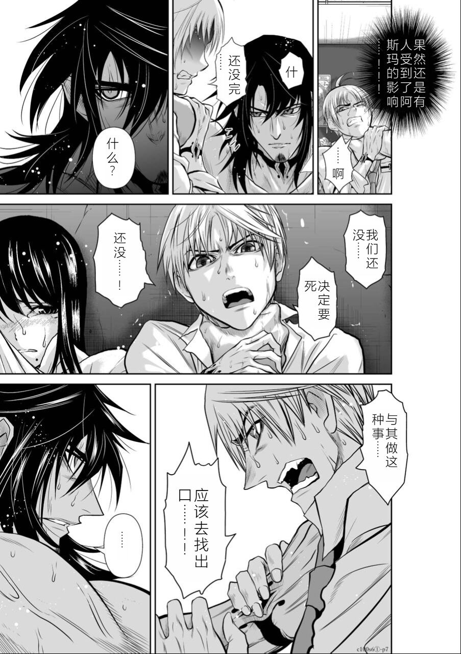 Chijou Hyakkai Ch06-10 Chinese Version「地上100阶」個人翻譯潤色 page 8 full