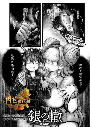 Gin no Wadachi cover