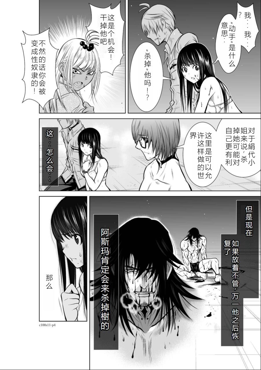 Chijou Hyakkai Ch11-15 Chinese Version「地上100阶」個人翻譯潤色 page 5 full
