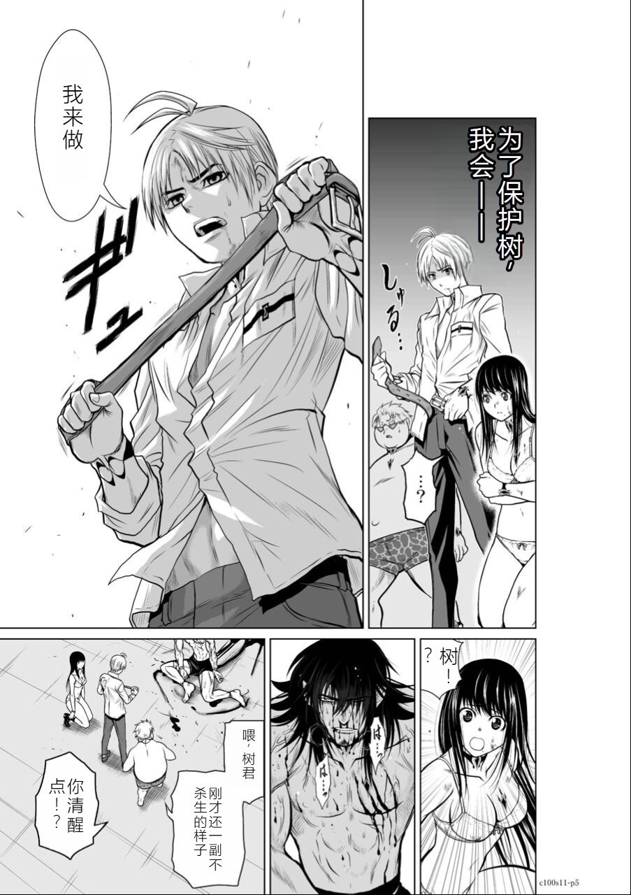 Chijou Hyakkai Ch11-15 Chinese Version「地上100阶」個人翻譯潤色 page 6 full