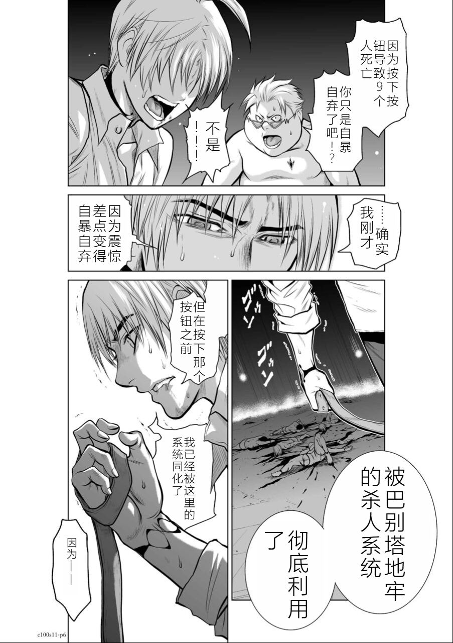 Chijou Hyakkai Ch11-15 Chinese Version「地上100阶」個人翻譯潤色 page 7 full