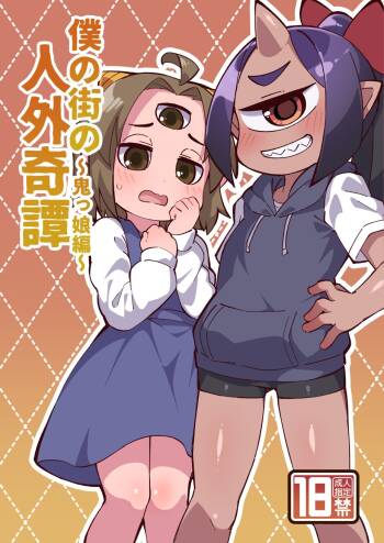 Boku no Machi no Jingai Kitan ~ Onikko Hen ~ cover