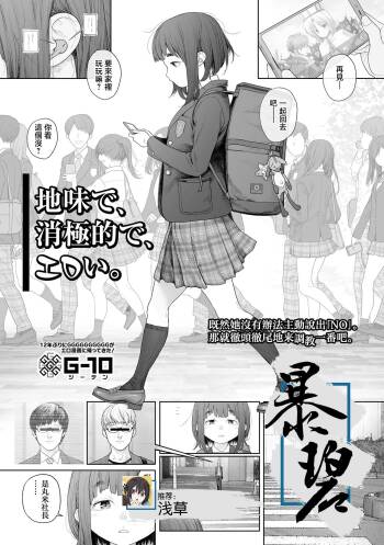 Jimi de, Shougyokuteki de, Eroi. | 朴素、被动、又淫乱。 cover