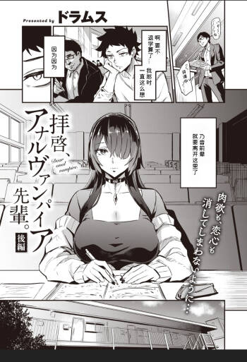 Haikei, Anal Vampire Senpai. Kouhen cover
