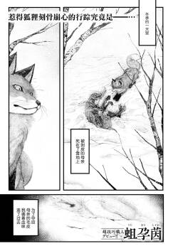 [Ujihara Sitone] Kitsune No Ishugaeshi | 狐狸的洗雪通负  (COMIC Kaien VOL.10) [Chinese] [驴子汉化组] [Digital]