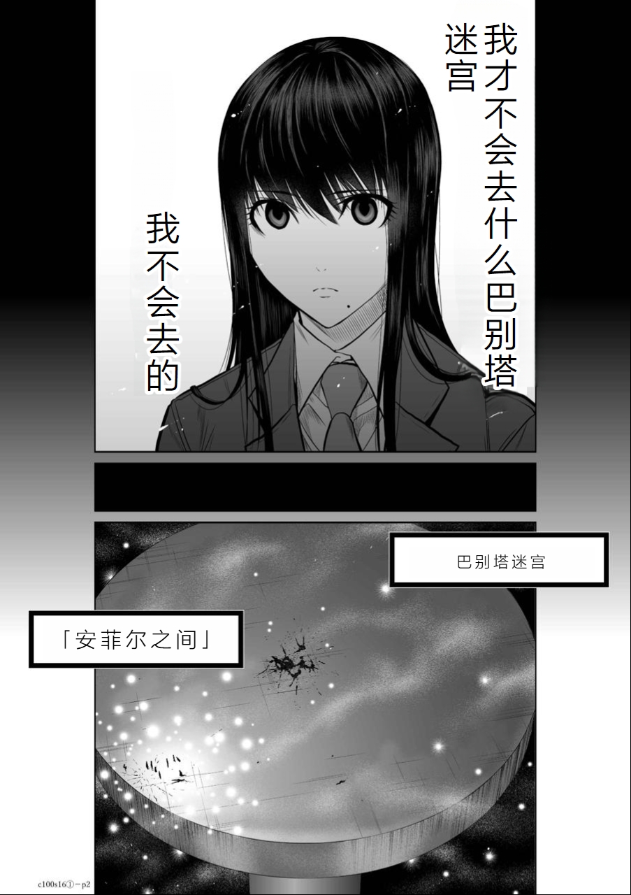 Chijou Hyakkai Ch16-20 Chinese Version「地上100阶」個人翻譯潤色 page 3 full