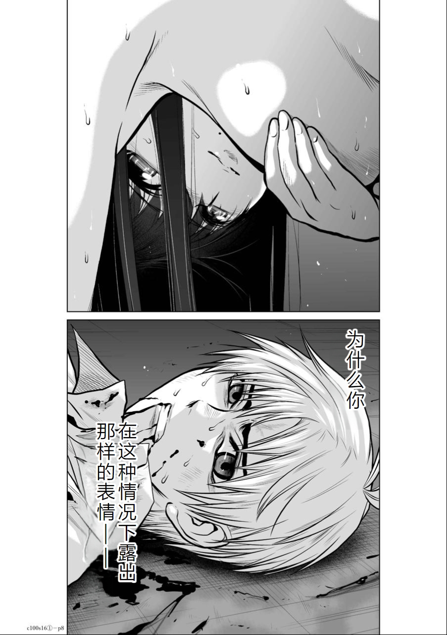 Chijou Hyakkai Ch16-20 Chinese Version「地上100阶」個人翻譯潤色 page 9 full