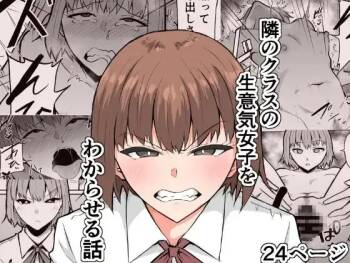 Tonari no Class no Namaiki Joshi o Wakaraseru Hanashi cover