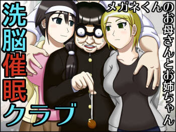 Sennou Saimin Club ~Megane-kun no Okaa-san to Onee-chan~ cover