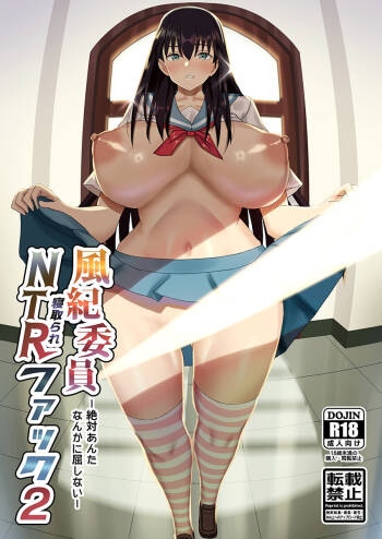 Fuuki Iin Netorare Fuck 2 -Zettai Anta Nanka ni Kusshinai cover