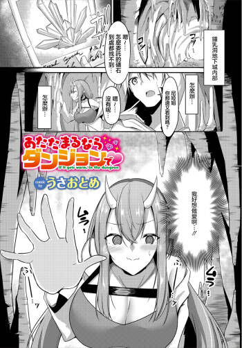 Atatamaru nara Dungeon de cover