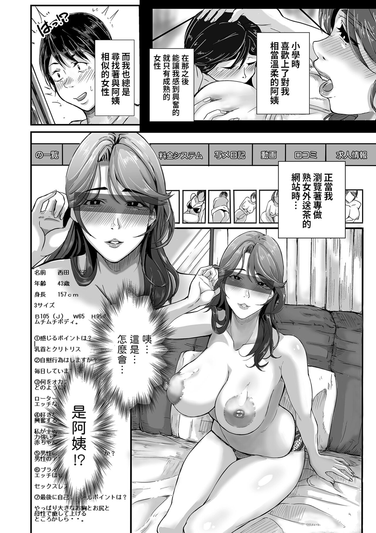 Jukujo-kei DeliHeal o Riyou Shitara Oba-san ga Yattekita Hanashi page 2 full