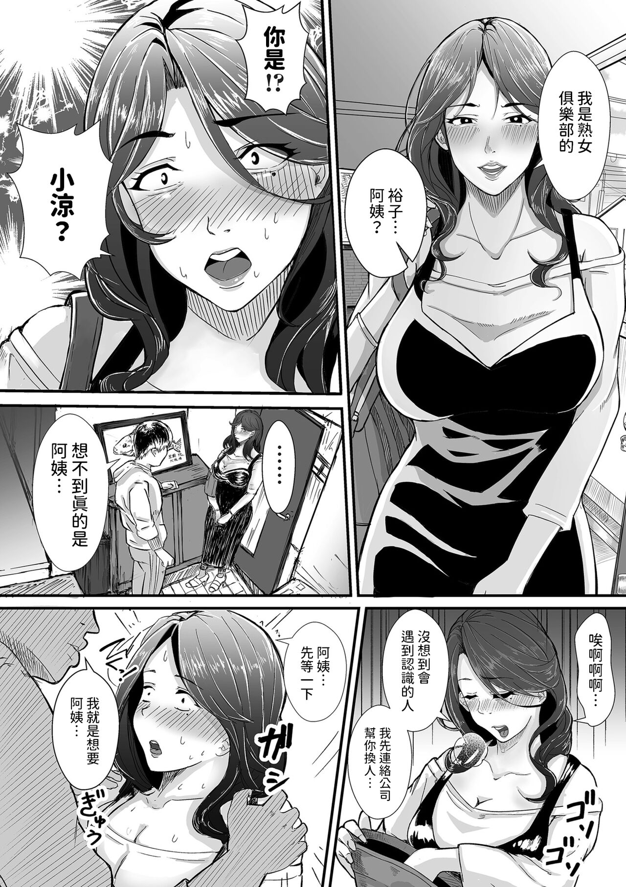 Jukujo-kei DeliHeal o Riyou Shitara Oba-san ga Yattekita Hanashi page 4 full