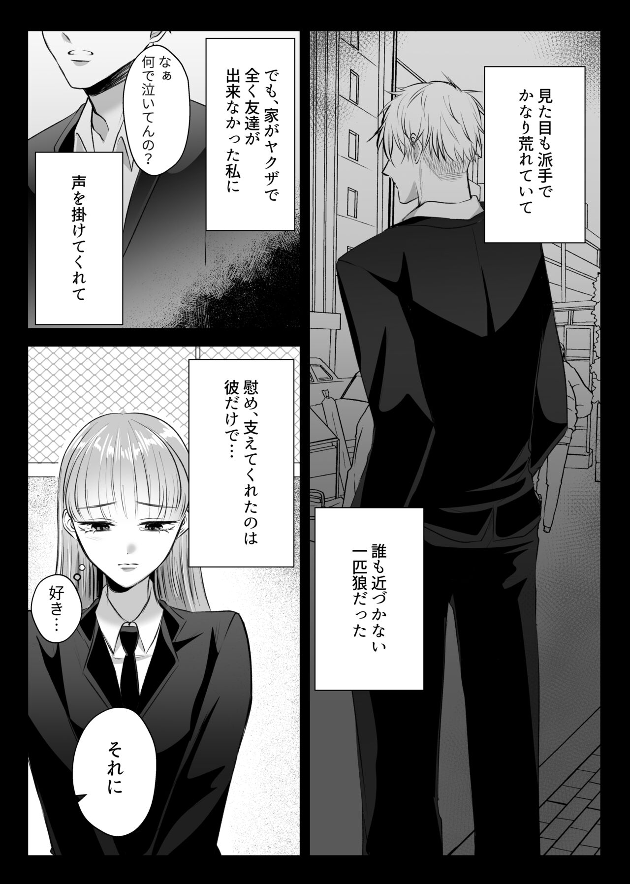 最強女組長の憧れの人は冴えないモブ男に変わってました page 9 full