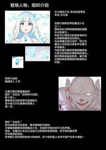 Mizu no Mahou Shoujo VS Slime Kaijin cover