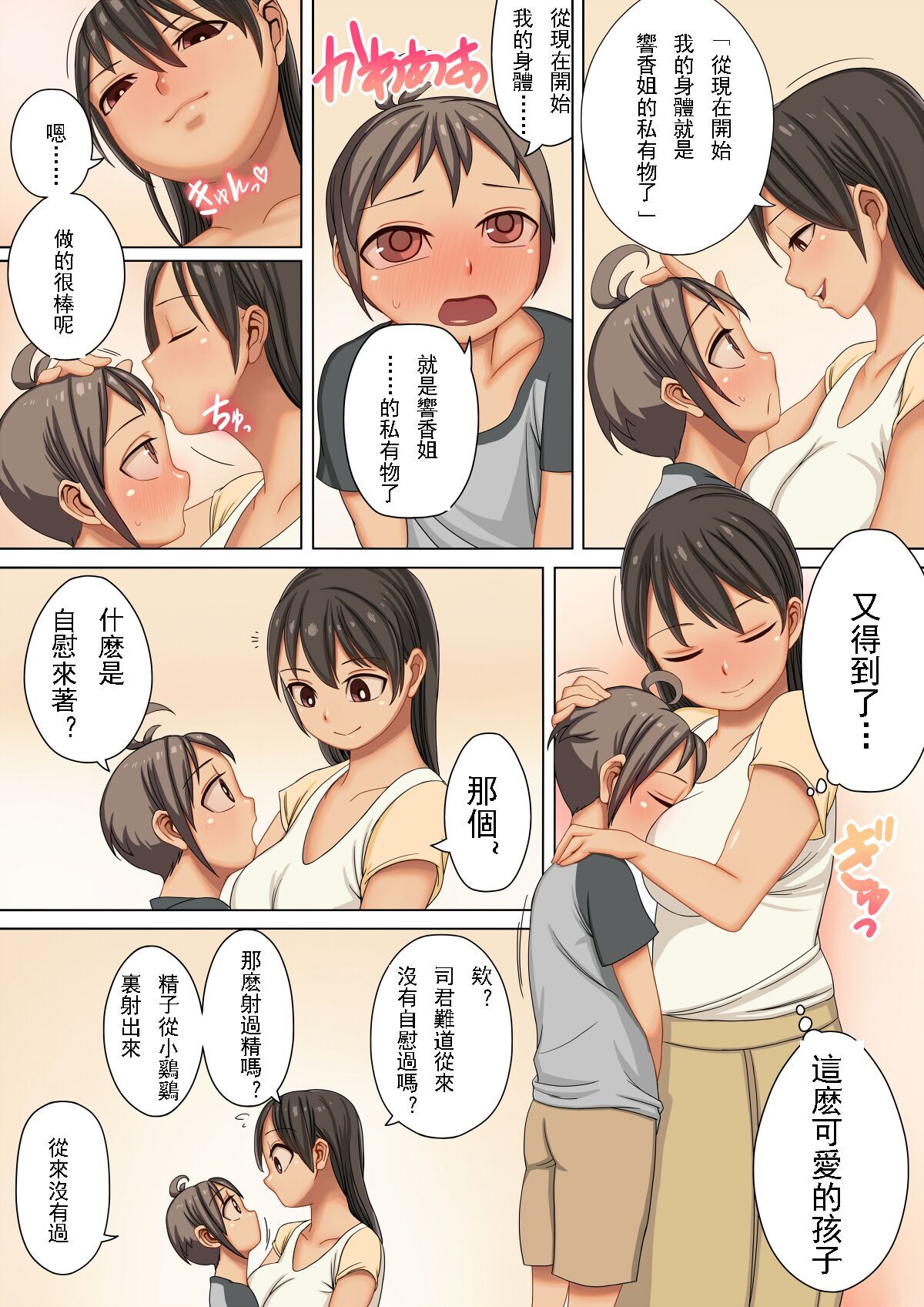 Onee-san no Mono ni Natta Boku page 10 full