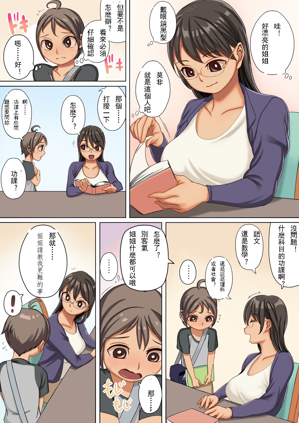 Onee-san no Mono ni Natta Boku page 4 full