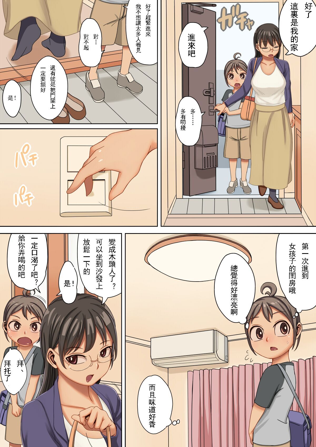 Onee-san no Mono ni Natta Boku page 6 full
