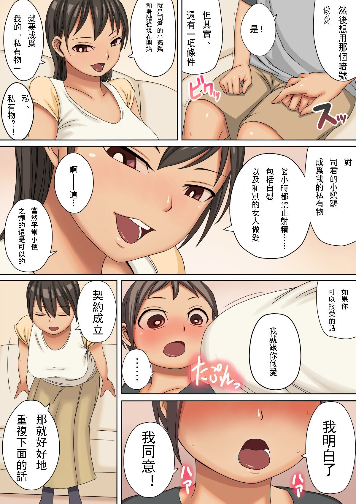 Onee-san no Mono ni Natta Boku page 9 full