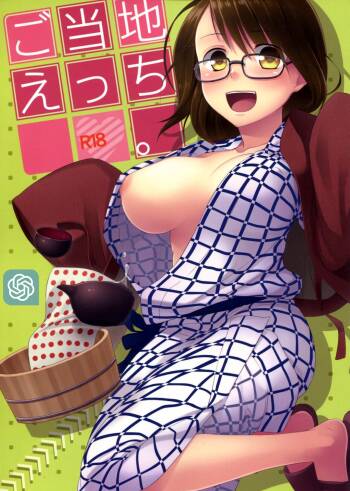 Gotouchi Ecchi cover