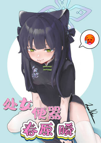 Virgin Urinal Sunohara Shun cover