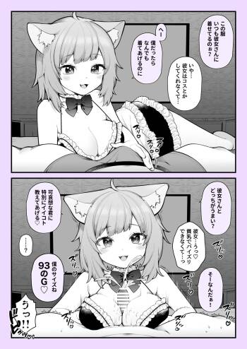 Nekomimi Haeta Shoujo ga, Kanojo ga Shite Kurenai Anna Koto ya Konna Koto o Shite Kureru. cover