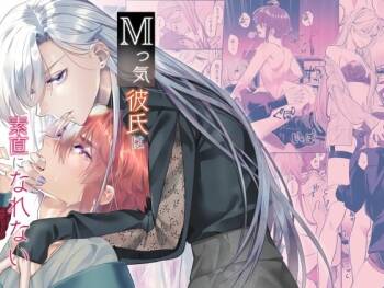 M kki kareshi wa sunaoninarenai｜抖M男友无法变得坦率 cover