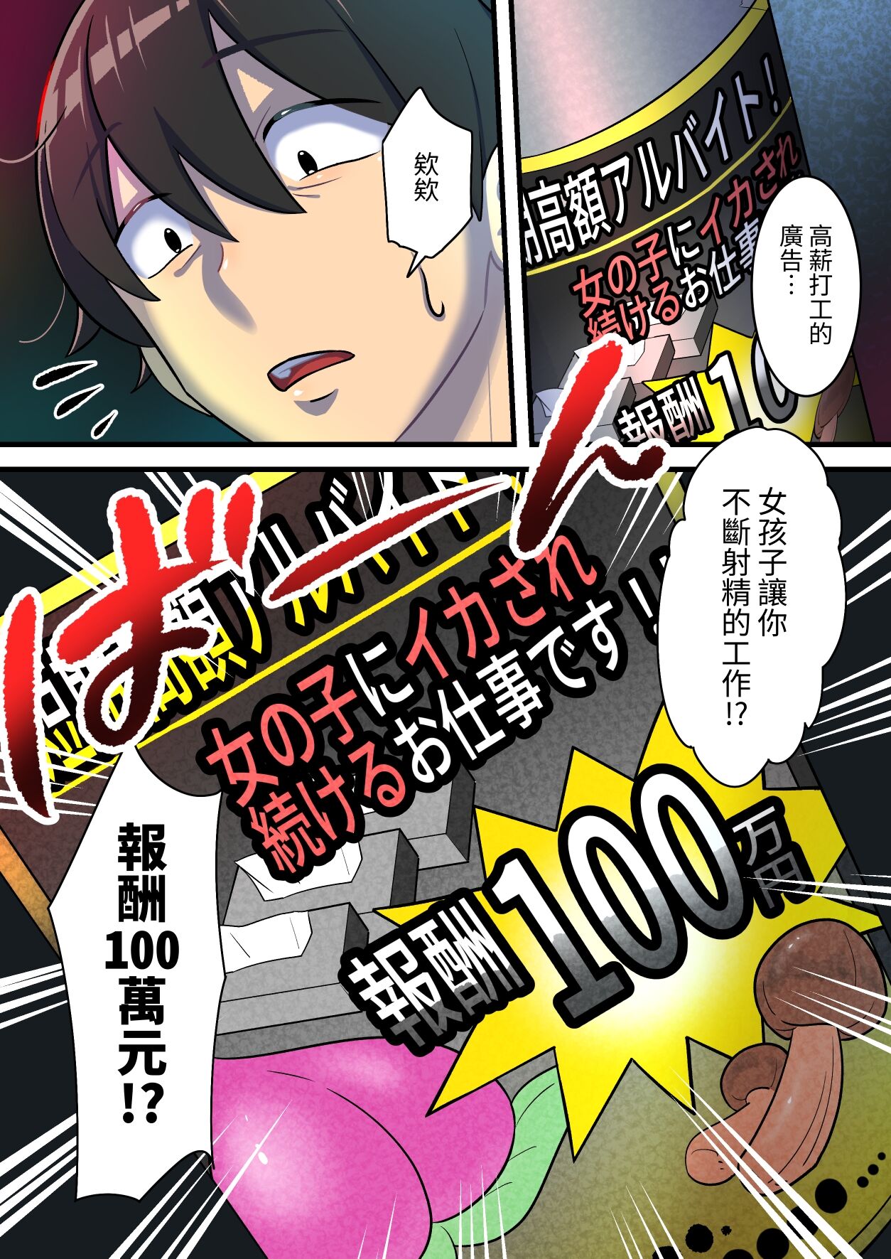 無限搾精バイト 〜怪しい高額バイトに応募したら拘束搾精地獄だった話〜 page 4 full