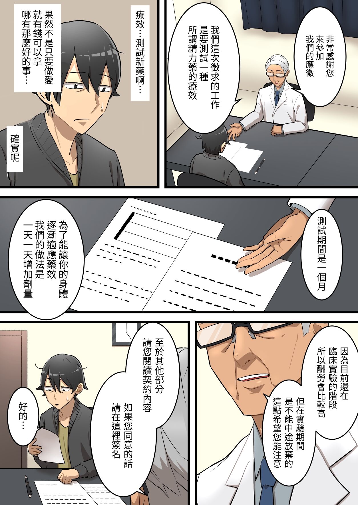 無限搾精バイト 〜怪しい高額バイトに応募したら拘束搾精地獄だった話〜 page 8 full
