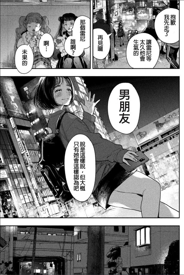 藤原ハル「夜を泳ぐ魚たちは」繁體中文精翻 page 10 full