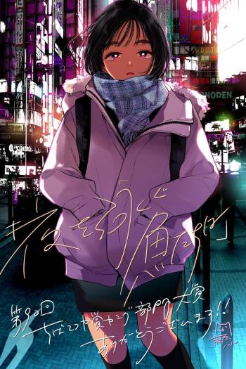 藤原ハル「夜を泳ぐ魚たちは」繁體中文精翻 cover