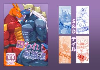 囚われし英雄達 cover