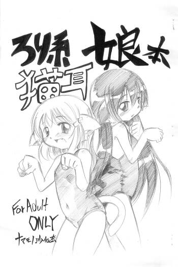Loli-kei Nekomimi Musume-bon cover
