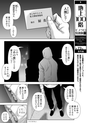 『地上100階』73話特別版番外編「絹代その後①」 cover