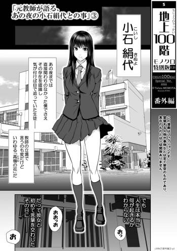 『地上100階』 特別版 番外編「絹代その後3」 cover