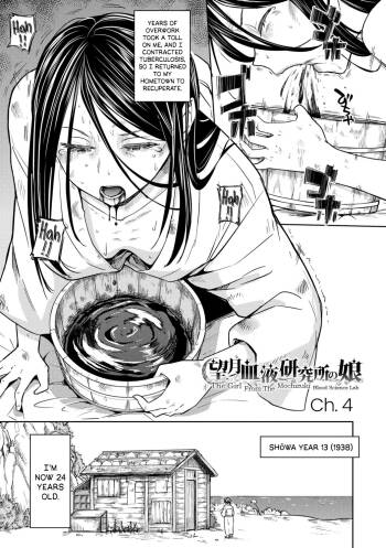 Mochizuki Ketsueki Kenkyuujo no Musume Ch.4 | The Girl from the Mochizuki Blood Science Lab Ch.4 cover