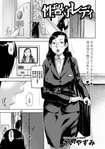 性留守レディ    中文翻譯 cover
