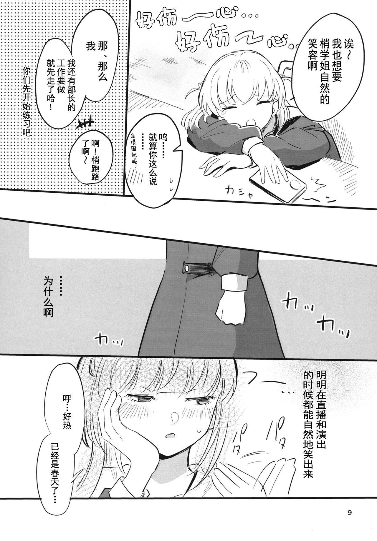 Auto Focus-Hasunosora school idol club page 10 full