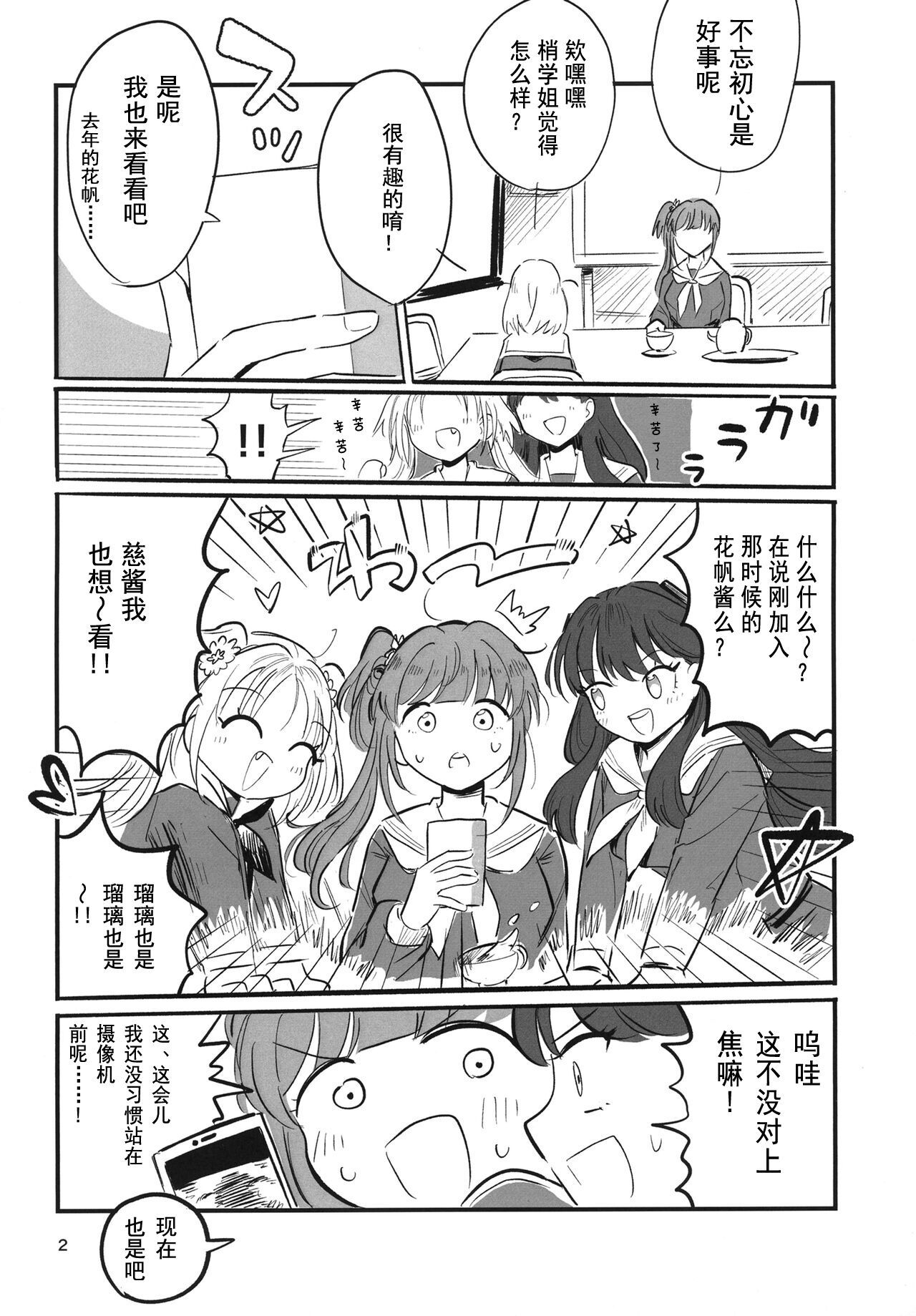 Auto Focus-Hasunosora school idol club page 3 full
