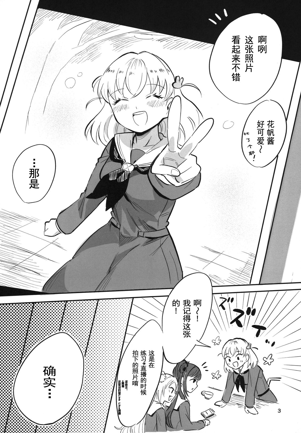 Auto Focus-Hasunosora school idol club page 4 full