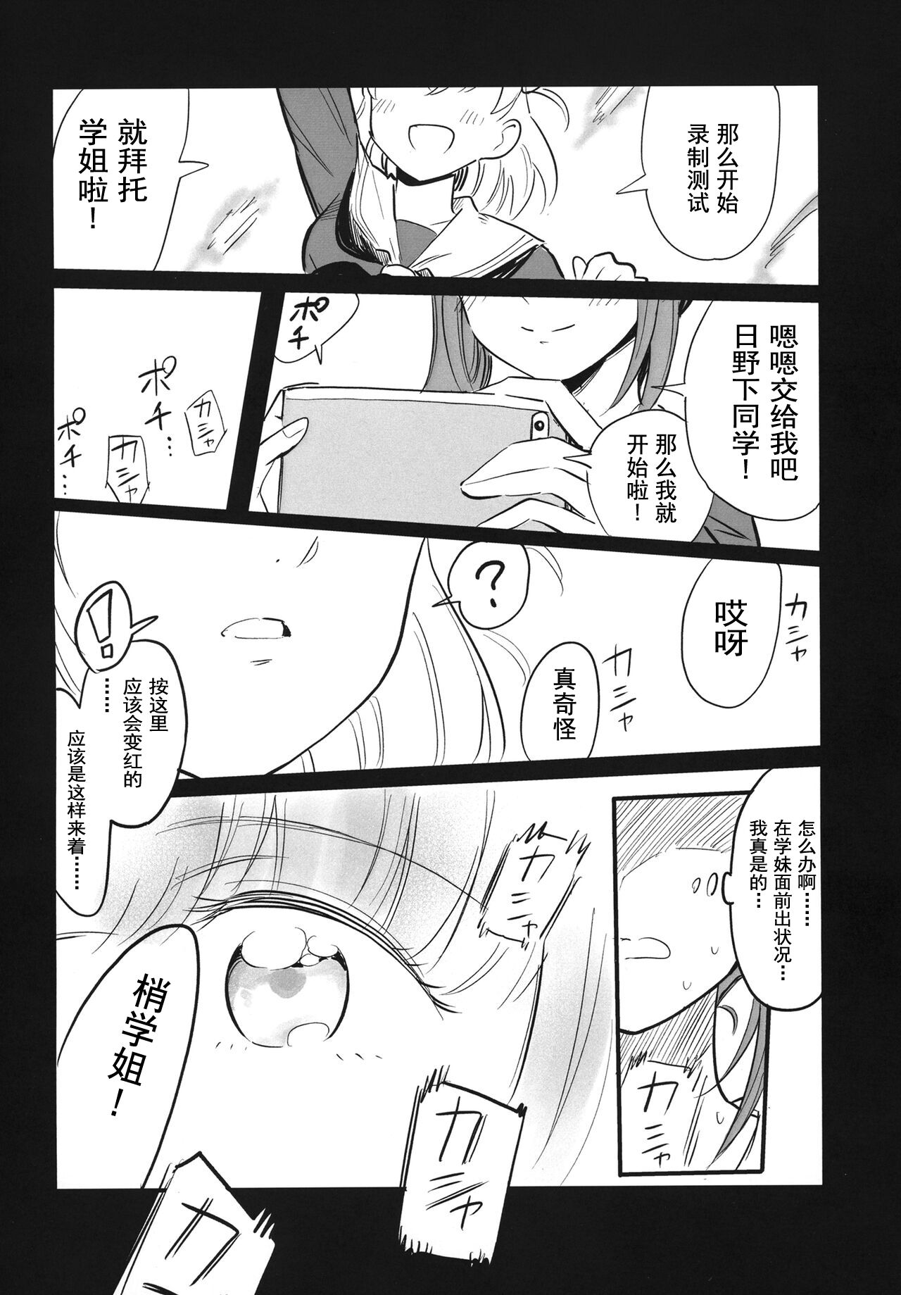 Auto Focus-Hasunosora school idol club page 5 full