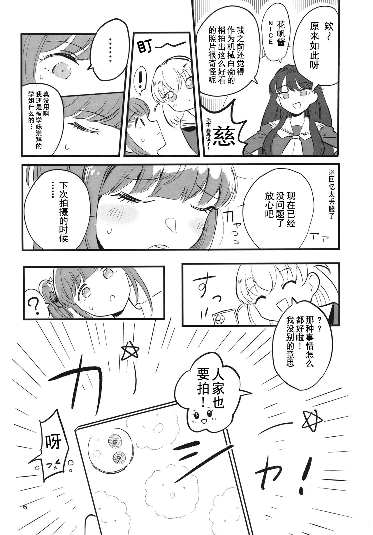 Auto Focus-Hasunosora school idol club page 7 full