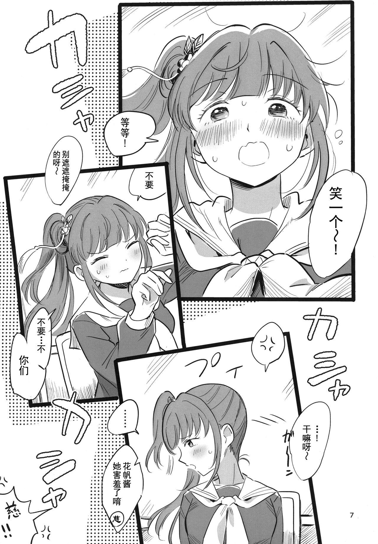 Auto Focus-Hasunosora school idol club page 8 full
