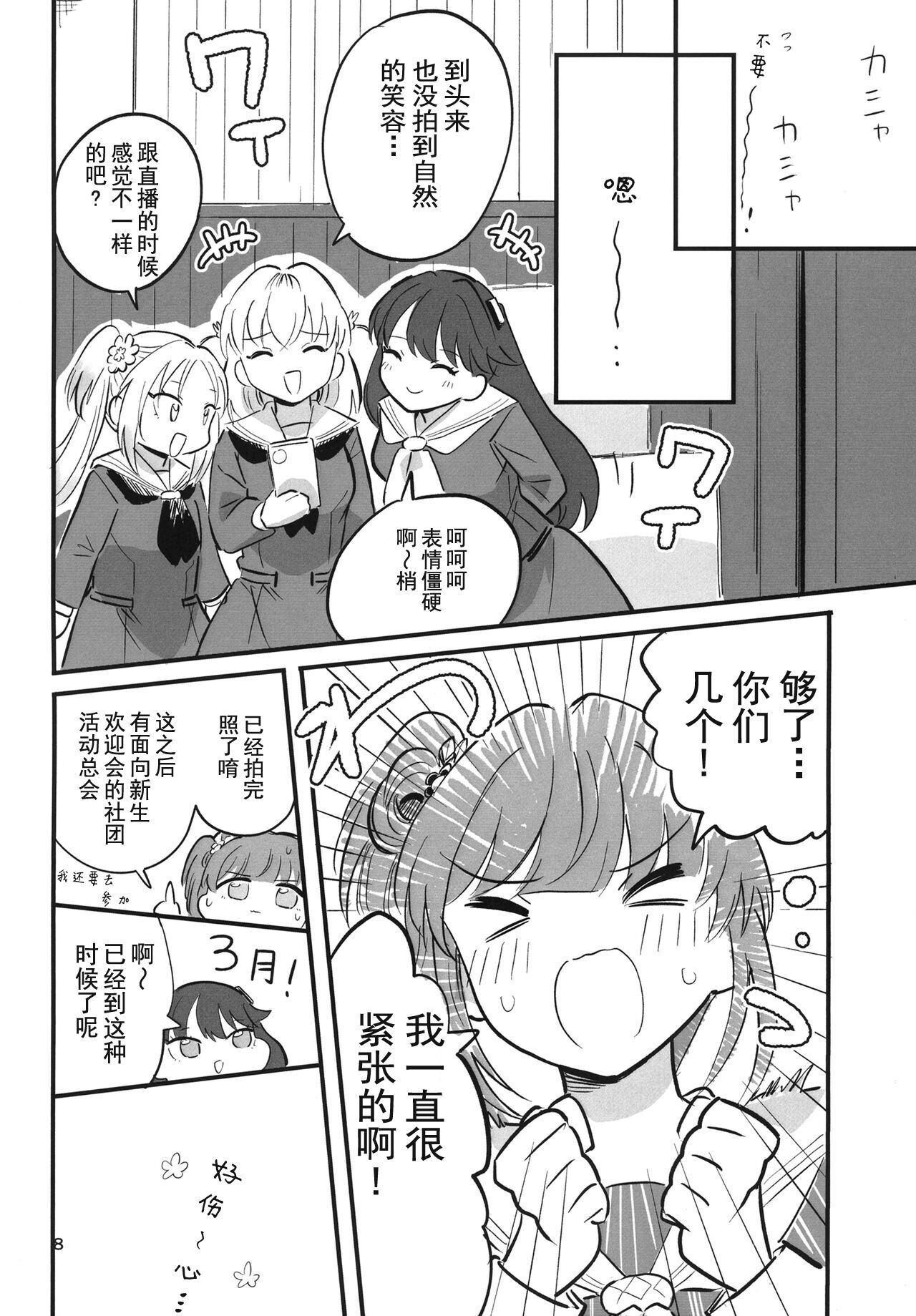 Auto Focus-Hasunosora school idol club page 9 full