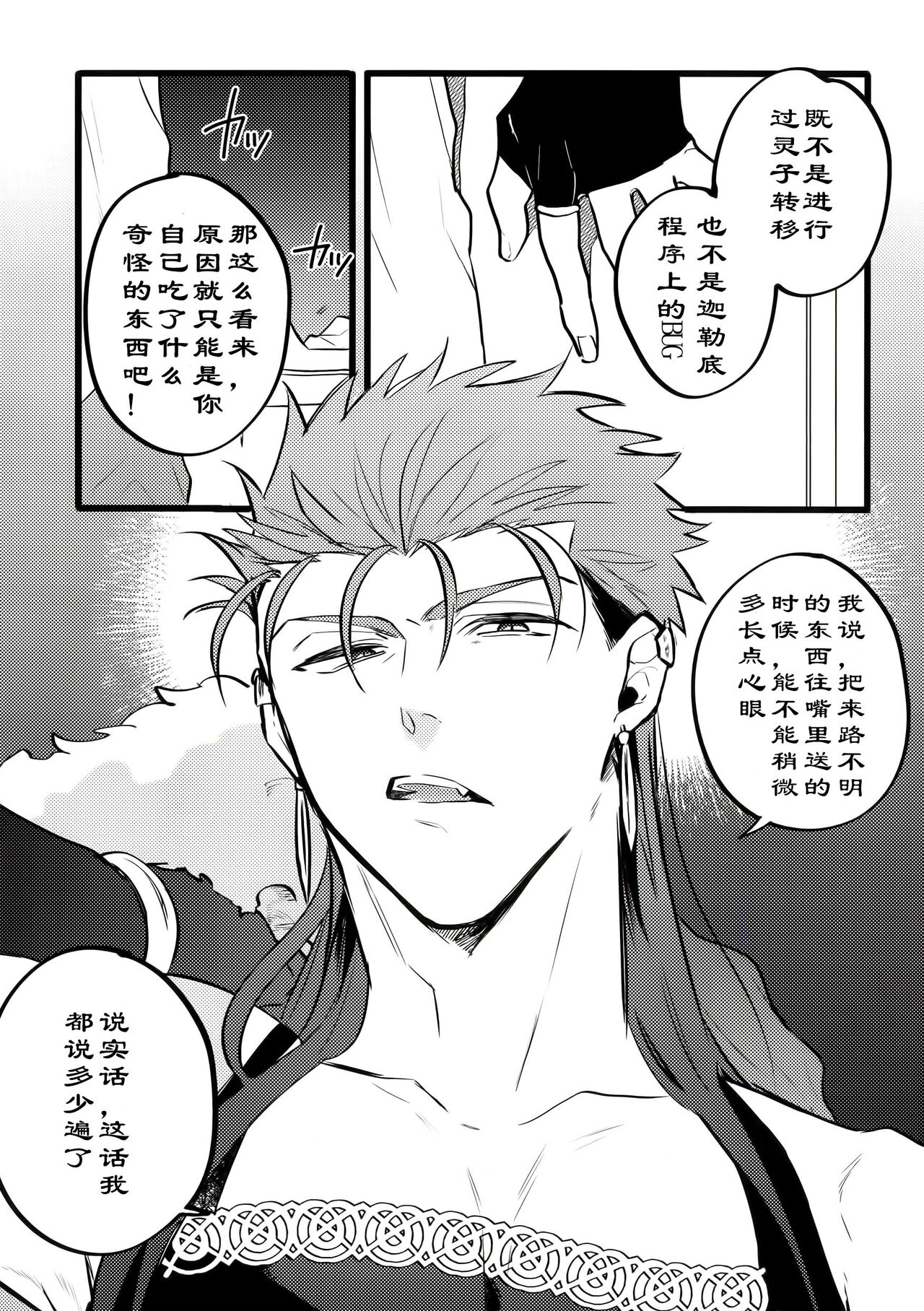 Kondo wa guda-kun ga guruguru ni naru hon|这次要把咕哒赛膏冻未条 page 3 full