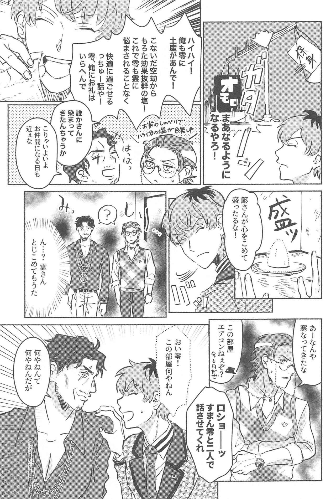 Yoreba  3-nin  Nangi na Dangi page 6 full