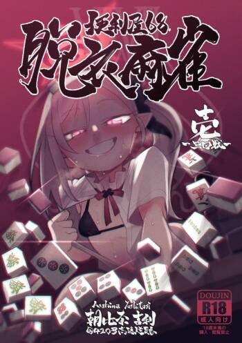 Benriya 68 Datsui Mahjong Ichi ~Sankaisen~ cover