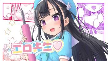 Watashi no Ero Sensei 1p-me Watashi no Mensetsu | 我的工口老师 第一话 我的面试 cover